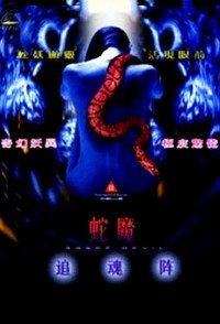 Постер фильма «She mo zhui hun jiang (1992)» — (2 из 8)