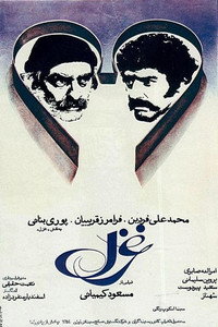 Постер фильма «Ghazal (1976)» — (1 из 1)