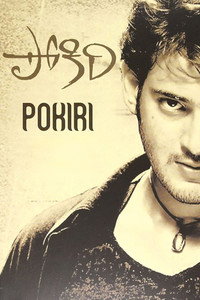 Pokiri – Tapori Wanted (2006) WEB-DL Dual Audio [Hindi ORG. + Telugu] Full Movie 480p [600MB] | 720p [1.6GB] | 1080p [3.3GB]