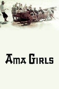 Постер фильма «Ama Girls (1958)» — (2 из 4)