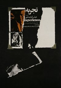 Imagem do Filme A Experiência
