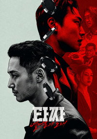 Постер фильма «Война цветов: Песнь Вельзевула (2026)» — (3 из 32)