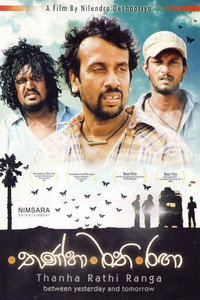 තණ්හා රති රඟා (2014) poster