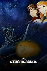 Star Blazers (1974) subtitle poster