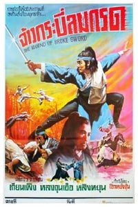 Постер фильма «Zhe jian chuan ji (1979)» — (3 из 3)