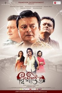 দ্বিখণ্ডিত (2019)