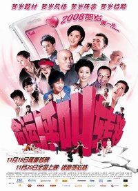 命运呼叫转移 (2007)