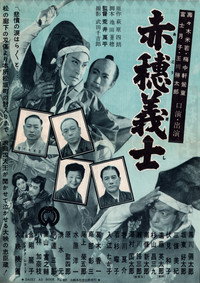 赤穂義士