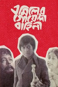 এমিলের গোয়েন্দা বাহিনী (1980)