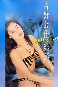 マーメイド (1994)