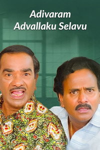 Aadivaram Adavallaku Selavu (2007) subtitle poster