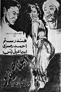 Постер фильма «Сын Хамиду (1957)» — (8 из 54)