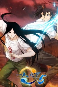Hitori no Shita: The Outcast