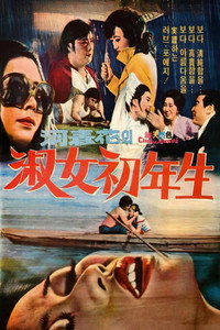A Young Lady (1974) subtitle poster