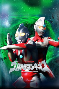 ウルトラマンネオス