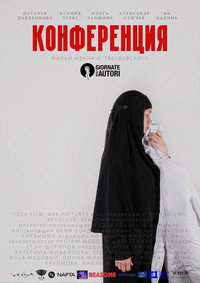 Постер фильма «Конференция (2020)» — (10 из 26)