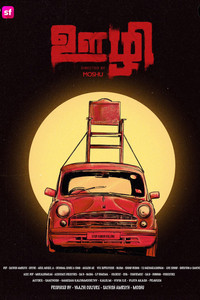 Imagem do Filme ஊழி