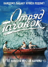 Постер фильма «Отряд Таганок (2021)» — (4 из 5)
