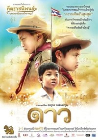 ดาว (2015)