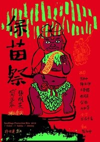 Poster de Seedlings Protection Rite