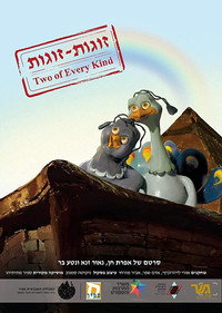 Постер фильма «Two of Every Kind (2017)» — (1 из 3)
