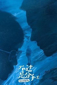 Season 2 Poster