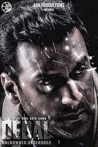 Постер фильма «Debal: Uncrowned Underdogs» — (3 из 5)