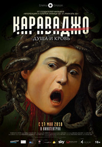 Постер фильма «Караваджо. Душа и кровь (2018)» — (2 из 3)