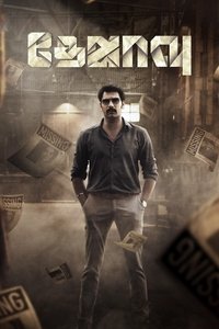 Imagem do Filme தேஜாவு