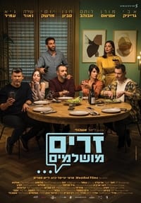 זרים מושלמים (2021)