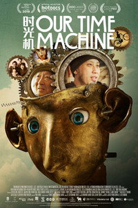 Постер фильма «Наша машина времени (2019)» — (2 из 7)