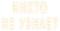 Логотип сериала «Никто не узнает (2022)» — (1 из 8)