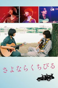 Imagem do Filme さよならくちびる