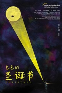 冬冬的圣诞节 (2021)