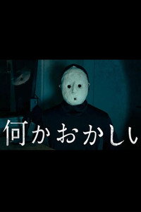 Постер сериала «Nani ka okasii (2022-2023)» — (2 из 4)