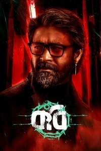 Poster de কবি