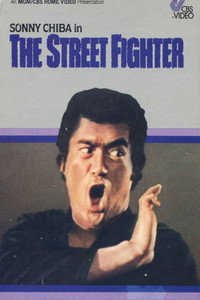 Постер фильма «Уличный боец (1974)» — (13 из 36)