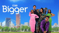 «Bigger (2019 - 2021)» — обои к сериалу #5