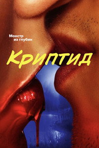 Постер сериала «Крипота (2020)» — (3 из 9)