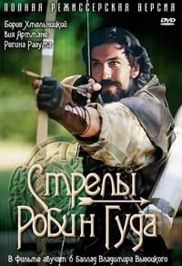 Постер фильма «Стрелы Робин Гуда (1975)» — (2 из 2)