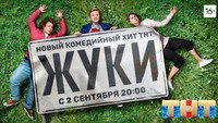«Жуки (2019)» — обои к сериалу #6