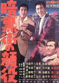 Постер фильма «Босс города гангстеров (1959)» — (1 из 1)