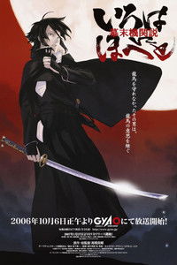 copertina serie tv Intrigue+in+the+Bakumatsu+%E2%80%93+Irohanihoheto 2006