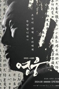 Hero: Live in Cinema