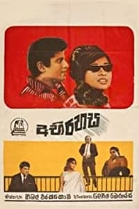 Abirahasa - අබිරහස (1971)