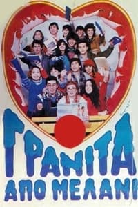 Γρανίτα από μελάνι (1983)