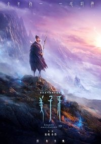 Poster de Jiang Ziya: Legend of Deification