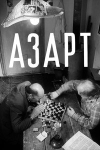 Competitive Spirit (1980) subtitle poster