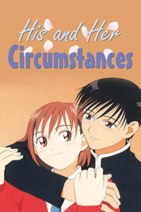 Постер аниме «Его и ее обстоятельства (1998-1999)» — (7 из 23)