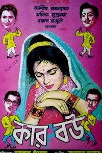 Kar Bou (1966) subtitle poster